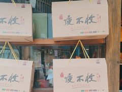 -夜不收荤豆花(大邑总店)