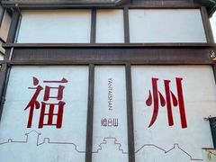 -福道