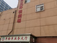 -京西五环检测场