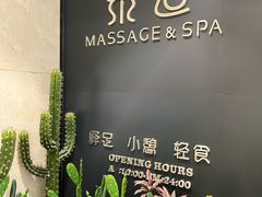 -泰适SPA馆丨精油·按摩·足道(后海地铁口店)