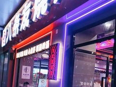 -八条友鲜货烧烤·脆皮烤鱼(石岩旗舰店)