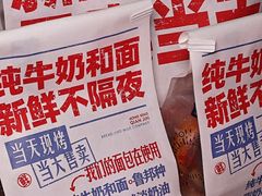 -红星前进面包牛奶公司(君太店)