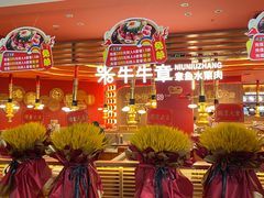 -牛牛章·章鱼水煎肉(光谷世界城店)
