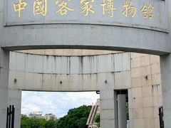 -中国客家博物馆
