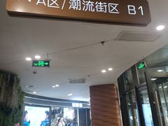 -砂之船奥莱(南京江宁店)