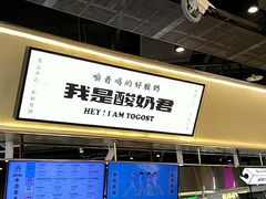 -我是酸奶君(壹方城店)