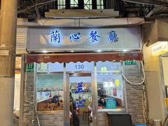 -蘭心餐厅(进贤路店)