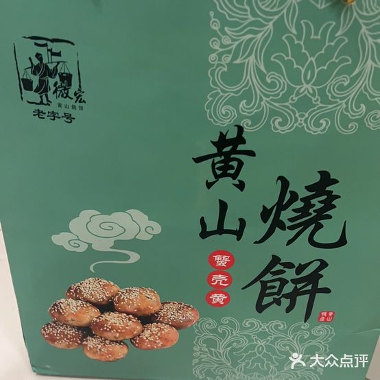 微宏烧饼