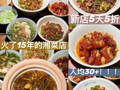 -老湘村·湖南土菜(天河维多利店)