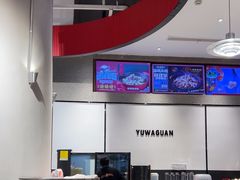 -渝蛙馆(新百店)