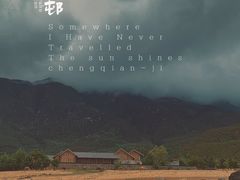 -玉湖村