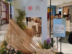 -杭州平安悦坊 PAFC LIVING