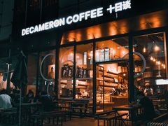 -DECAMERON十日谈(卓悦汇店)