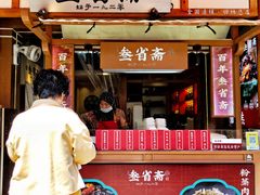 -叁省斋粉蒸肉甑糕·清真(回民街店)