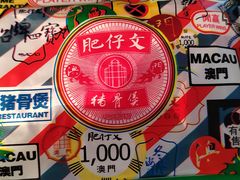 -肥仔文澳门猪骨煲(南京西路店)