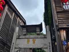 -三坊七巷历史文化街区