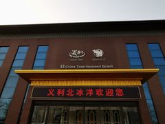 门面-百年义利(北兴路店)