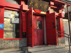 -韩师傅老大同刀削面(北苑路店)