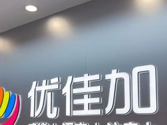 -优佳加感统·语言·注意力训练(江宸天街中心)