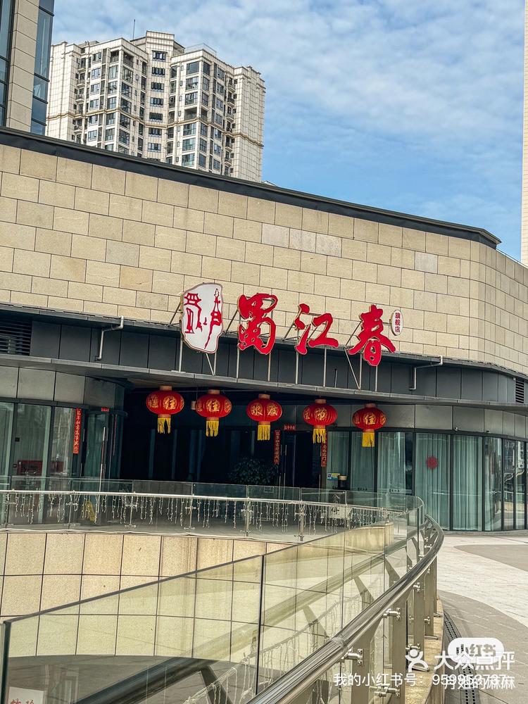 作为地道自贡人的儿时记忆-蜀江春-京酱包-大众点评