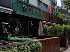 -Pie Bird(新闸路店)