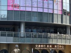 -交通银行前滩31演艺中心