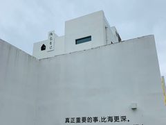 -海岛日记(养马岛店)