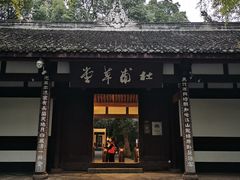 -成都杜甫草堂博物馆