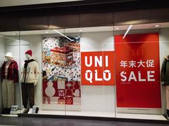 -优衣库(沈阳市府恒隆广场店)