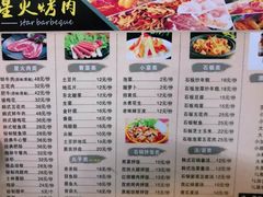 菜单-星火东北碳火烤肉(华大店)