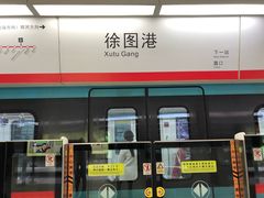 -徐图港(地铁站)