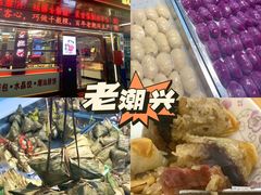 -老潮兴粿品(龙北店)