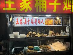 -清真·王家桶子鸡
