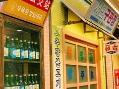 -姜胖胖首尔自助烤肉·街头小吃大排档(国瑞中心店)