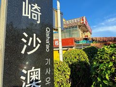 -坛南湾阿强农家乐.海鲜大排档老字号(福州地标美食店)