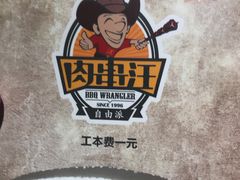 -肉串汪(望京店)