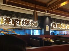 -谷牛日式烤肉(宝山U天地店)