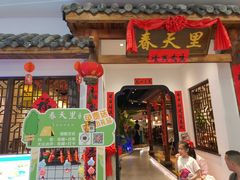 -春天里餐厅(西田城店)