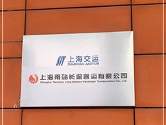 -上海长途客运南站
