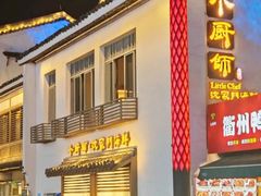 -小厨师·二十年沈家门小海鲜(胜利河店)