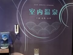 -春晖园度假酒店温泉