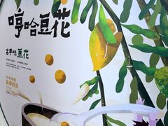-哼哈豆花工房(高铁吾悦广场店)