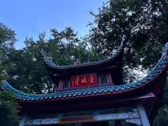 -岳麓山风景名胜区