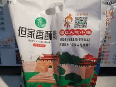 -但家香酥鸭