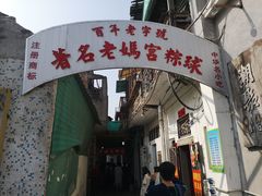 门面-老妈宫粽球