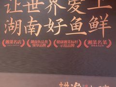 -耕渔小院·湖南鱼鲜(望城店)