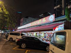 门面-新峰肉骨茶