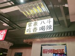 -恰八斗·猛火长沙菜(国贸店)