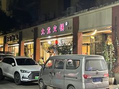 门面-大龙火锅(老店)