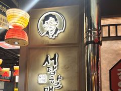 -西塔老太太泥炉烤肉(双井店)